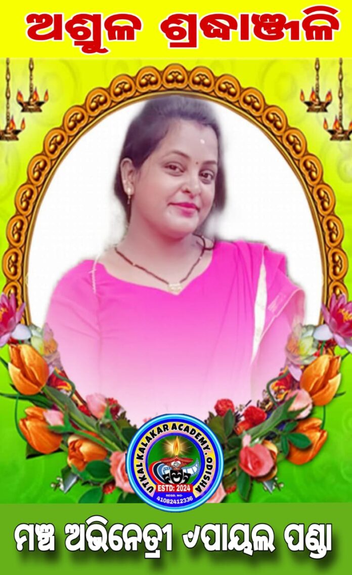 Heartfelt tribute to payal panda